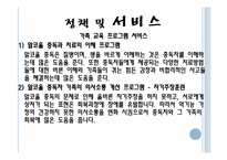 [가족복지론] 알코올 중독자 가족-16