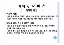 [가족복지론] 알코올 중독자 가족-19