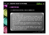 [재활행정] 중증장애인 생산품 우선 구매특별법-4