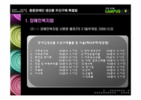 [재활행정] 중증장애인 생산품 우선 구매특별법-7