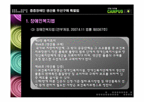 [재활행정] 중증장애인 생산품 우선 구매특별법-8