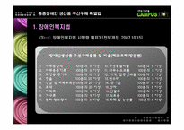 [재활행정] 중증장애인 생산품 우선 구매특별법-9