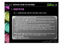 [재활행정] 중증장애인 생산품 우선 구매특별법-10