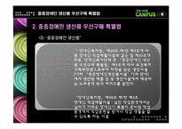 [재활행정] 중증장애인 생산품 우선 구매특별법-14
