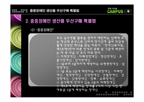 [재활행정] 중증장애인 생산품 우선 구매특별법-15