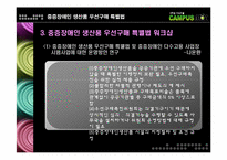 [재활행정] 중증장애인 생산품 우선 구매특별법-16