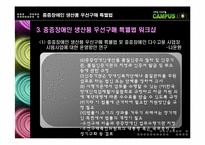 [재활행정] 중증장애인 생산품 우선 구매특별법-17