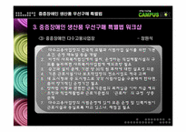 [재활행정] 중증장애인 생산품 우선 구매특별법-19
