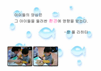 [영유아발달] 생태학적 이론-3