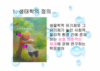 [영유아발달] 생태학적 이론-4