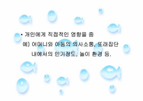 [영유아발달] 생태학적 이론-9