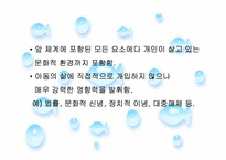 [영유아발달] 생태학적 이론-15