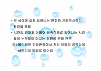 [영유아발달] 생태학적 이론-17