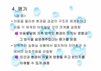 [영유아발달] 생태학적 이론-20