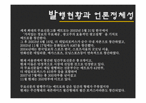 [매스컴] 무가지신문의 사회적 영향-5