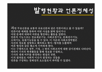 [매스컴] 무가지신문의 사회적 영향-8