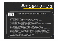 [매스컴] 무가지신문의 사회적 영향-20