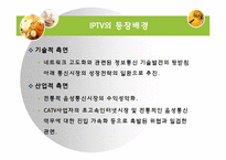 [매스컴] IPTV 레포트-8
