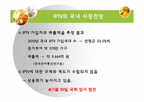 [매스컴] IPTV 레포트-15