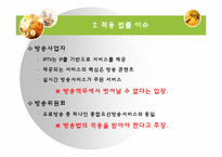 [매스컴] IPTV 레포트-18