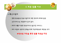 [매스컴] IPTV 레포트-19