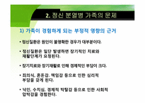[가족복지론] 정신장애인 가족-6