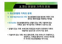 [가족복지론] 정신장애인 가족-8