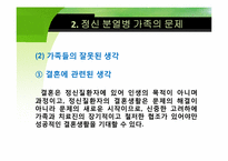 [가족복지론] 정신장애인 가족-12