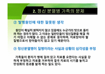 [가족복지론] 정신장애인 가족-13