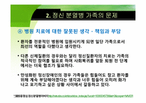 [가족복지론] 정신장애인 가족-14