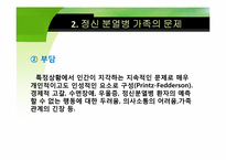 [가족복지론] 정신장애인 가족-16