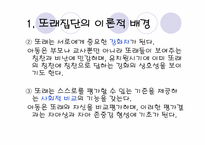 또래 집단과 교육기관이 아이의 행동 발달에 미치는 영향-8