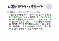 또래 집단과 교육기관이 아이의 행동 발달에 미치는 영향-9