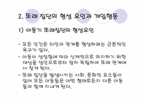 또래 집단과 교육기관이 아이의 행동 발달에 미치는 영향-10