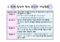 또래 집단과 교육기관이 아이의 행동 발달에 미치는 영향-13