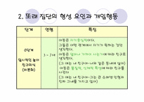 또래 집단과 교육기관이 아이의 행동 발달에 미치는 영향-15