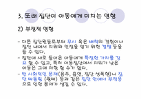 또래 집단과 교육기관이 아이의 행동 발달에 미치는 영향-18