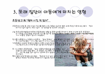 또래 집단과 교육기관이 아이의 행동 발달에 미치는 영향-19