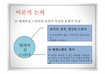 [국제커뮤니케이션] 문화적 근접성-9