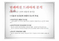 [국제커뮤니케이션] 문화적 근접성-15