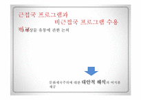 [국제커뮤니케이션] 문화적 근접성-17