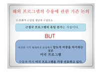 [국제커뮤니케이션] 문화적 근접성-20