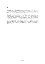 로마 공화정의 몰락-2