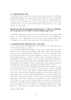 로마 공화정의 몰락-5