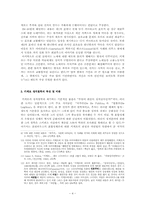 키케로의 의무론과 정치철학-4