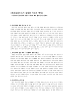 [로마사] 베르길리우스가 살았던 시대의 역사-1