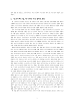 `오이디푸스 왕`에 나타난 인간 조건에 대하여-3