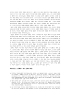 `계몽의 변증법`에 나타난 `오디세이`의 이해-2