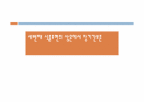 [식품저장학] 스팸 통조림의 저장방법-16