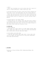 등전위선 측정 레포트-2
